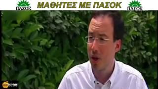 ΜΑΘΗΤΕΣ με ΠΑΣΟΚ Vs ΜΑΘΗΤΕΣ με ΣΥΡΙΖΑ (ΠΟΛΥ ΓΕΛΙΟ)