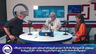 ამბები სპორტული ცხოვრებიდან დიტო მარინაშვილთან ერთად/“რადიო იმედი
