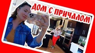Обзор самого лучшего дома для Наташи! Шок!  США, Флорида #недвижимостьСША #яриэлтор #ОрландоРиэлтор