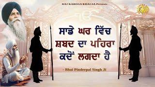 "SHABAD DA PEHRA" | How Does SHABAD Protect Our Home From ALL Evil | Katha | Bhai Pinderpal Singh Ji