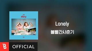 [Lyrics Video] BOL4(볼빨간사춘기) - Lonely