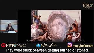 حقيقة الكنيسة الكاثوليكية ؟ مع ماغي خزام  What is the Catholic church   Maggie Khozam