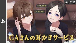 【ASMR】CAさんが耳かきをしてくれる特別スイートクラス