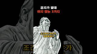 공자가 절대 하지 않는 3가지 - 인생 명언ㅣ삶의지혜ㅣ삶이 흔들리고 어려움이 파도처럼 밀려올 때 | 처음 시작하는 논어 | 공자 | 오디오북