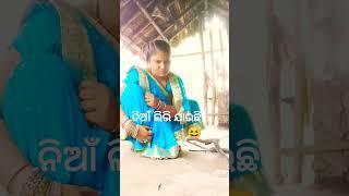 ନିଆଁ ଲିଭି ଯାଉଛି //Odia Comedy Short Video