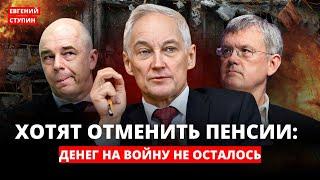 За что воюем? Нас готовятся лишить и пенсий и зарплат