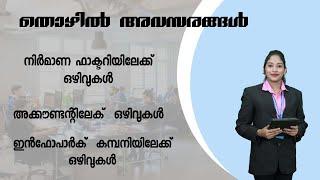 Job Vacancy | Job@romeromediajobnewschannel4224 | Malayalam