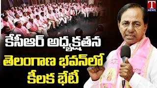 Special Report On KCR To Hold TRSLP Meeting At Telangana Bhavan | T News