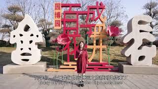 The Expo Garden, The World 园博天下 - “畅游天下·中文随行”旅游主题冬令营