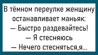 Муж Недовольным Тоном Говорит Жене...Большой Сборник Смешных Анекдотов,Для Супер Настроения!