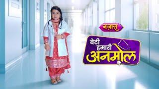 Beti Hamari Anmol | New Show | Juhi Aslam | Mon-Fri 9:00 PM | Nazara TV