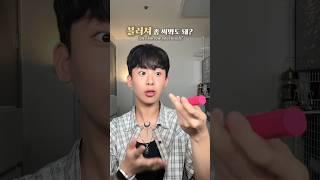 ‘퍼프’ 빌리는 건 선 넘었지.. #shorts #쇼츠