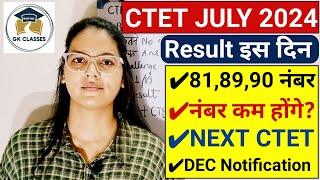 CTET JULY 2024 REsult Date | CTET Result me number kam hoge | CTET kitne number bdhege | NEXT CTET