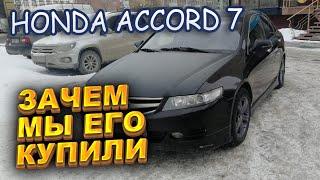 Honda Accord 7. Зачем мы его купили. Перекуп авто