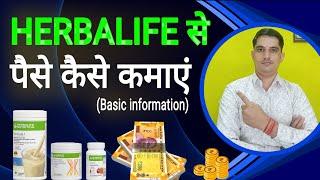 Herbalife Business/ Income Plan in Hindi #2023 #2024