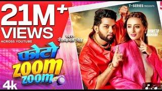 #Neelkamal Singh | Photo zoom zoom | फोटो ज़ूम ज़ूम | #नीलकमल सिंह | #djgkff M | Hit song trending