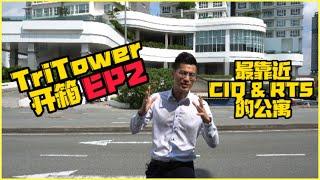 TriTower.EP2【Condo Tour全介绍】全新山最靠近CIQ & RTS的公寓 ️走路到达CIQ项目