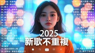 KKBOX華語單曲排行週榜 | douyin 抖音歌曲2025 「無廣告」2025流行歌曲【2025抖音热歌】愛就一個字，若月亮没来，花海，最偉大的作品，如果可以 孤勇者，門沒鎖|周杰倫 ,王嘉尔