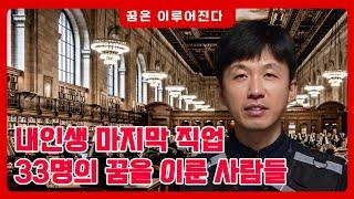 퓨어맨멤머들의 꿈을 이룰 수 있게 만들어준 핵심 교육 3가지