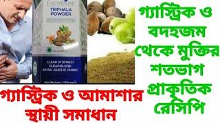 Excellent Triphala Powder 01726052469 Triphala is a great remedy for gastric ulcer and nausea.