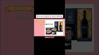 #이탈리아와인 #한식페어링추천,  #판티니에디찌오네 & #와인행사 #비바일비노2024
