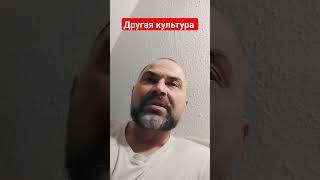 другой уровень, другая культура