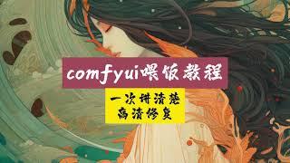 一次讲清楚comfyui中的高清修复