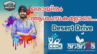 Ananda Bliss 2020 Powered by Content Creators Of Kerala | Ft. Desert Drive |YouTubers Grand Meet Up