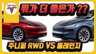 Ep02. 주니라이프  신형 테슬라 모델y 주니퍼 rwd awd 뭐가다른가 tesla model y new model