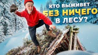 Кто последний перестанет выживать в ЛЕСУ зимой! | HiMan | RuTube!!!