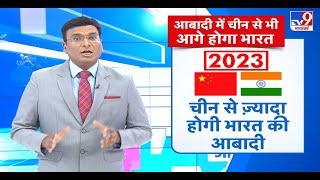 World Population: दुनिया की आबादी हुई 8 अरब के पार, 2023 में chinaको पीछे छोड़ देगा India