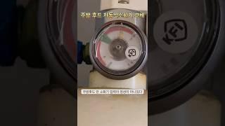 주방 후드 상부 자동식 소화기 셀프 교체 #주방 #후드 #소화기 #셀프 #교체 #소방점검