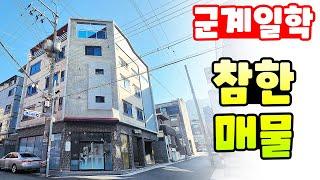 [대구상가주택매매] 속을 파서 보면 볼수록 매력이 넘치는~ 역세권 알짜 상가주택~ 리치투게더 김소장이 추천드립니다 ^^