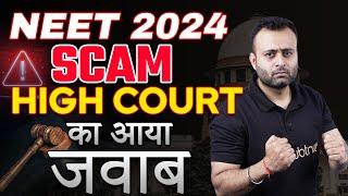 NEET 2024 Scam | High Court Stay Order on NEET 2024 Counselling | NEET Latest Update | Parth Sir