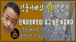 성석동복층빌라 단독옥상루프탑빌라 층고 높은 복층세대 성석동 헤리티지 입니다!