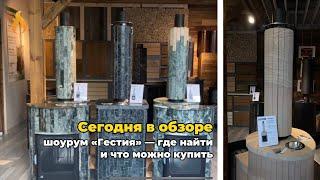 Обзор шоурума «Гестия» в Екатеринбурге