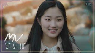 [MV] We All Lie - HAJIN (하진) | Sky 캐슬 (Sky Castle) OST Pt. 4 [ENG]
