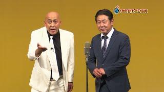 『錦鯉独演会「バカが来た」』トレーラー