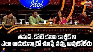 Music Directors Thaman And Koti Hilarious Fun With Karthik | Telugu Indian Idol |  @SakshiTVET