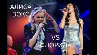 АЛИСА ВОКС VS ФЛОРИДА. СУМКА.