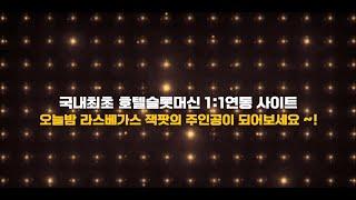 파이브카지노 가이드영상 #파이브카지노 #파이브슬롯 #슬롯생방송 #카지노