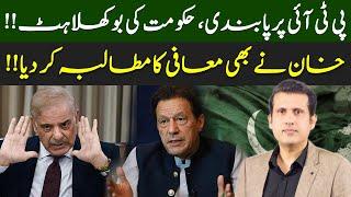 Desperate Move By PML N To Ban PTI | Imran Khan's Demand | Ather Kazmi