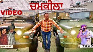 (ਚਮਕੀਲਾ) Chamkila Official Video by Neetu Shatran Wala | Mann Saab | Thar Waly Yaar