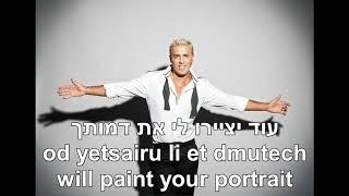 Kama At Yafa How You're So Beautiful Kobi Peretz Hebre+English Lyrics כמה את יפה קובי פרץ