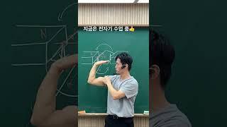 전자기 수업중입니다만  #대치동솬쌤