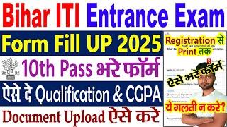 Bihar ITI Entrance Exam 2025 Form Fill Up || Bihar ITI Entrance Exam 2025 Form Kaise Bhare