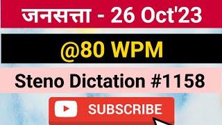 Jansatta Editorial Dictation @80 WPM #1158, 26 Oct'23, Jansatta,Dainik #Editorial #Sampadkiya