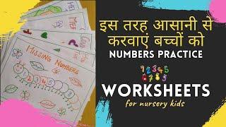 Worksheets for Nursery | DIY Worksheets for Kindergarten | Worksheets for 1-10 counting |