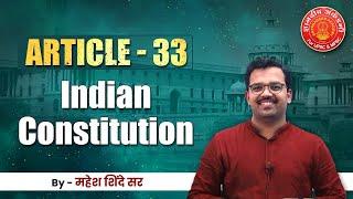 Indian Constitution Article - 33 English, Bare Act| Mahesh Shinde #articles #mpsc #toppersbooklist