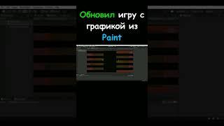 Обновил игру с графикой из Paint